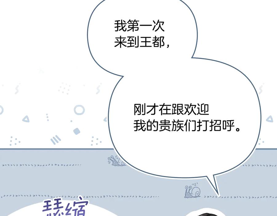 如果违背公爵的话 - 第84话 抵达王都 - 第118张图