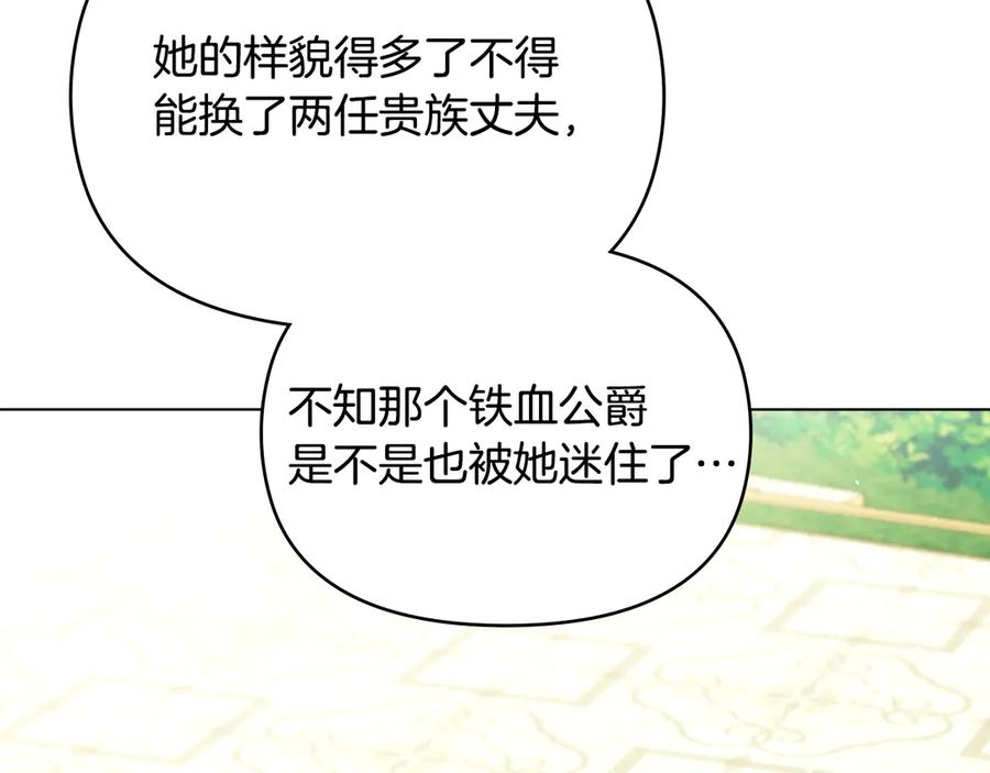 如果违背公爵的话 - 第84话 抵达王都 - 第71张图