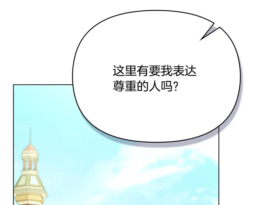 如果违背公爵的话 - 第84话 抵达王都 - 第98张图