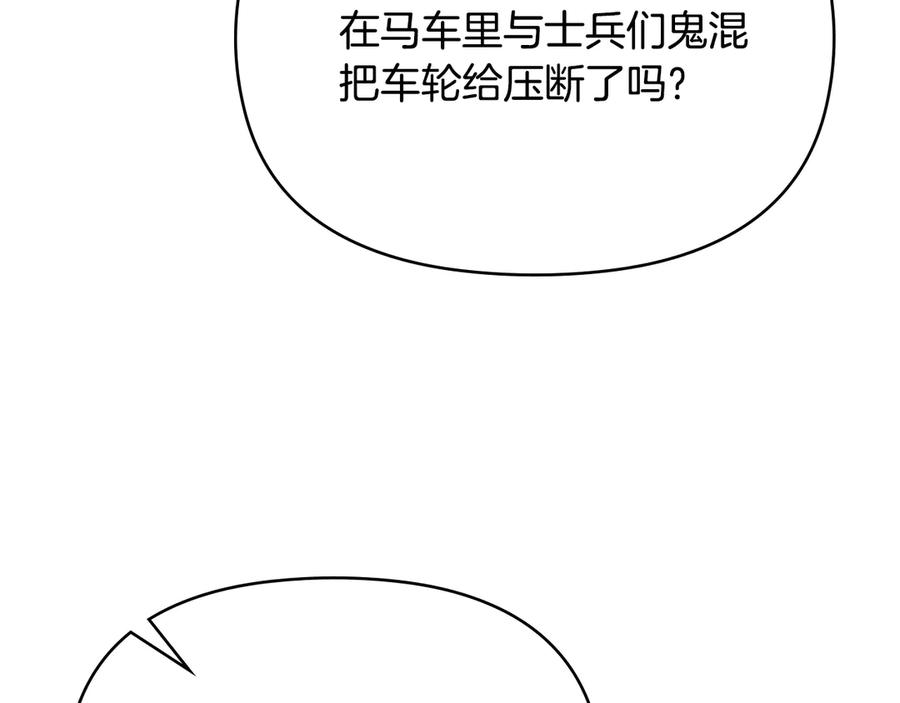 如果违背公爵的话 - 第84话 抵达王都 - 第70张图