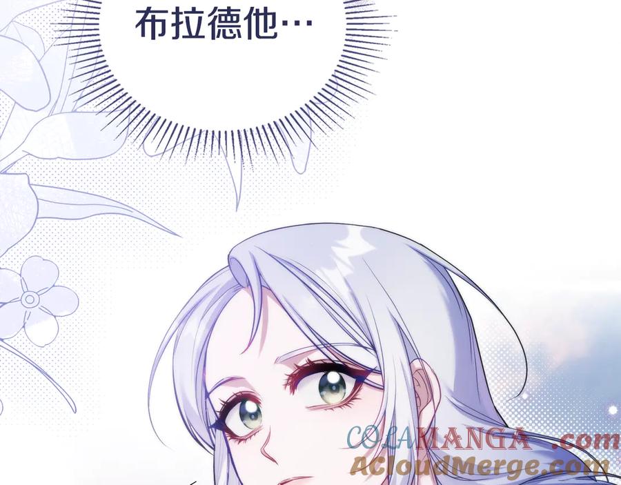 如果违背公爵的话 - 第84话 抵达王都 - 第41张图