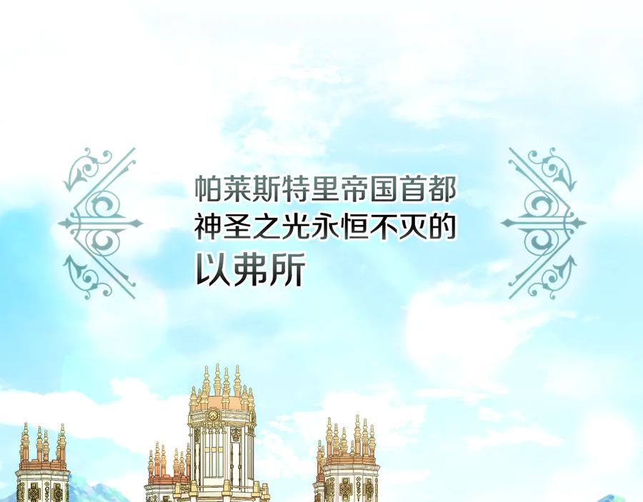 如果违背公爵的话 - 第84话 抵达王都 - 第60张图