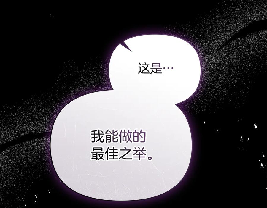 如果违背公爵的话 - 第84话 抵达王都 - 第6张图