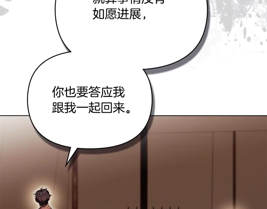 如果违背公爵的话 - 第84话 抵达王都 - 第4张图