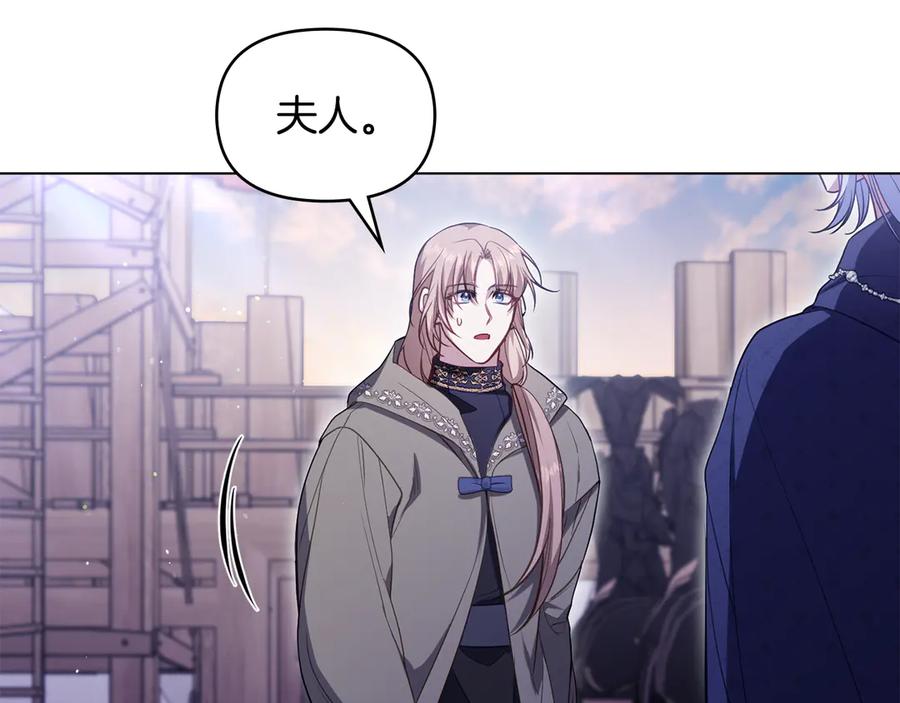 如果违背公爵的话 - 第84话 抵达王都 - 第38张图