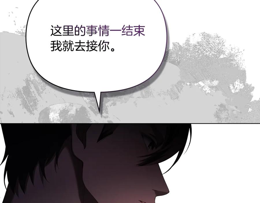 如果违背公爵的话 - 第84话 抵达王都 - 第2张图