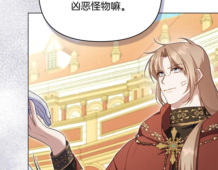 如果违背公爵的话 - 第84话 抵达王都 - 第74张图