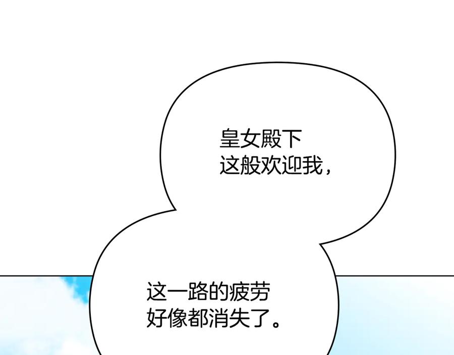 如果违背公爵的话 - 第84话 抵达王都 - 第122张图