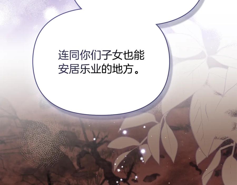 如果违背公爵的话 - 第84话 抵达王都 - 第51张图