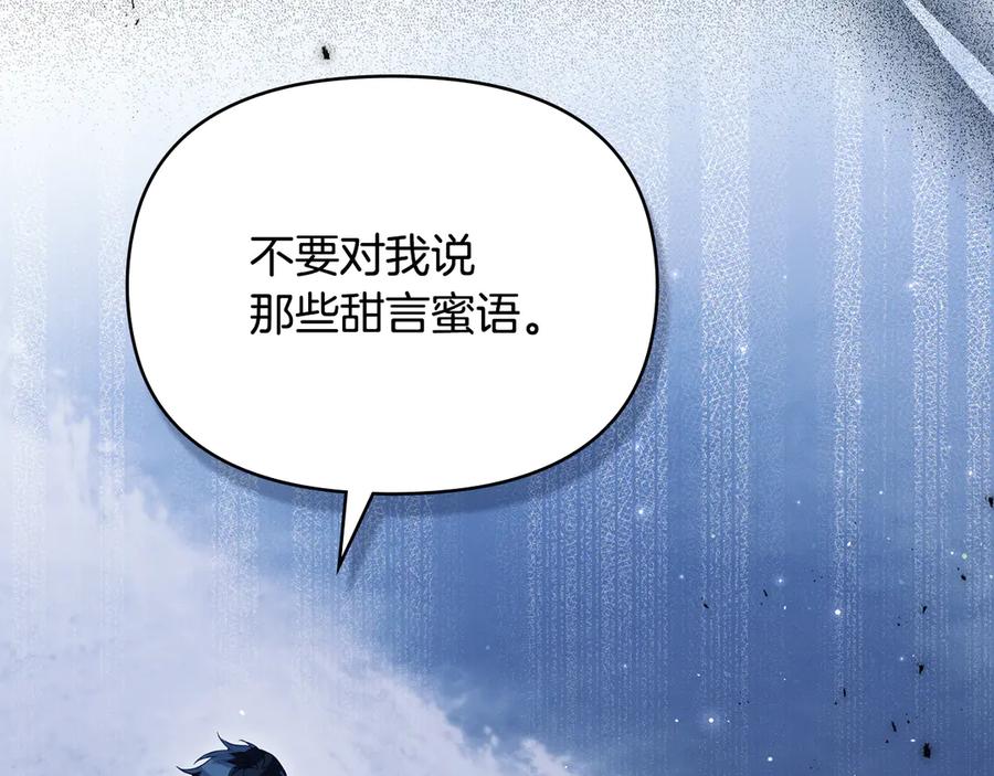 如果违背公爵的话 - 第84话 抵达王都 - 第15张图