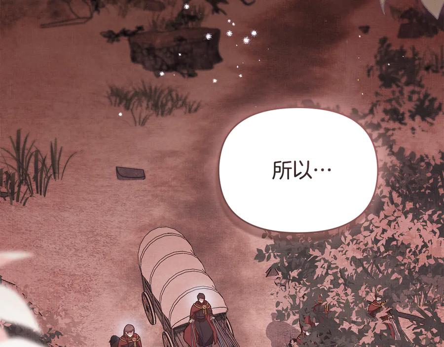 如果违背公爵的话 - 第84话 抵达王都 - 第52张图