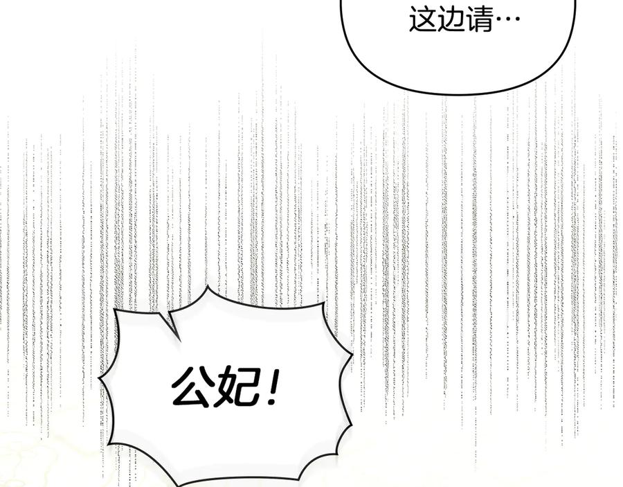 如果违背公爵的话 - 第84话 抵达王都 - 第102张图