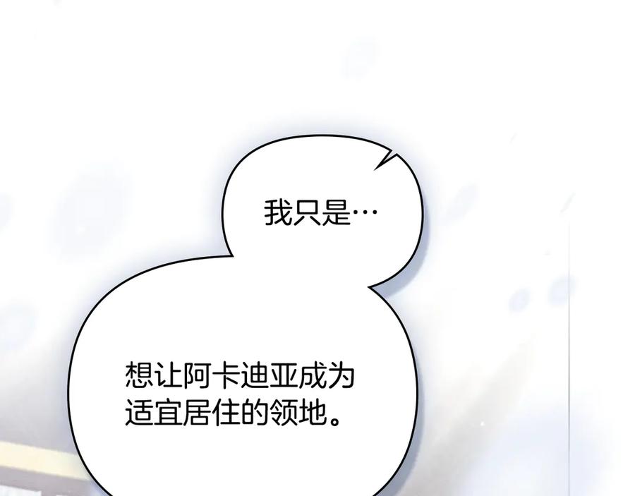 如果违背公爵的话 - 第85话 三个请求 - 第78张图