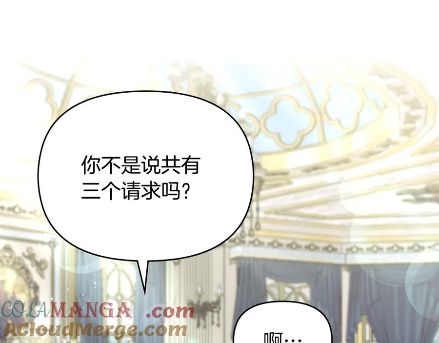 如果违背公爵的话 - 第85话 三个请求 - 第85张图