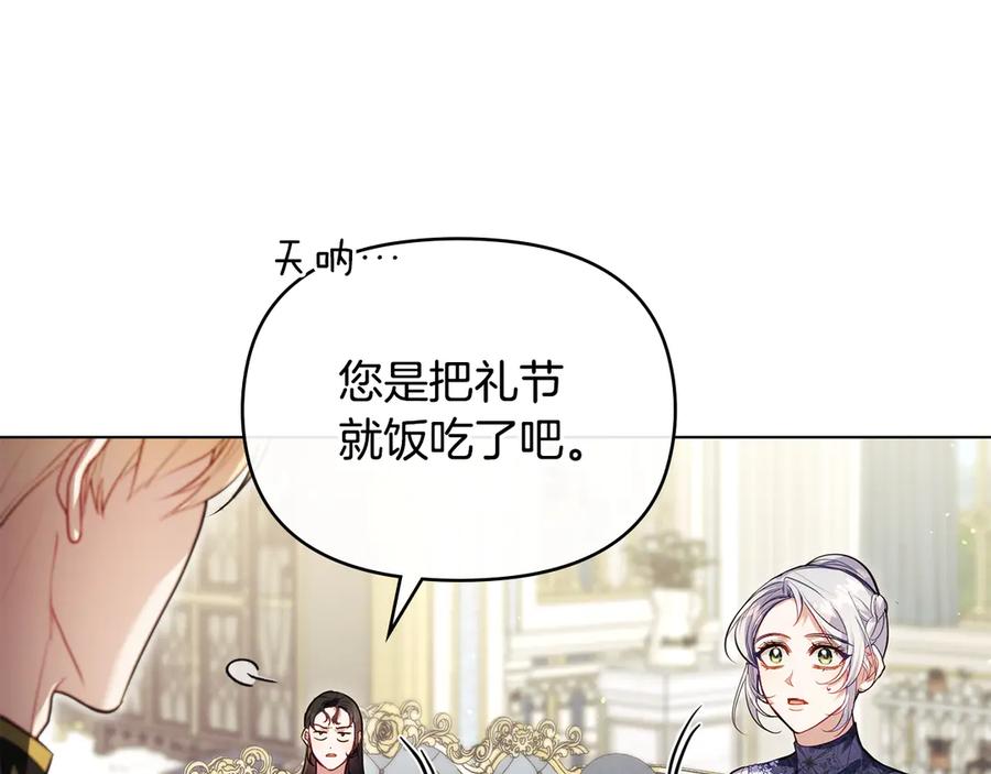 如果违背公爵的话 - 第85话 三个请求 - 第108张图