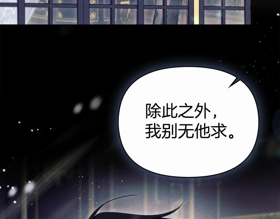 如果违背公爵的话 - 第85话 三个请求 - 第80张图