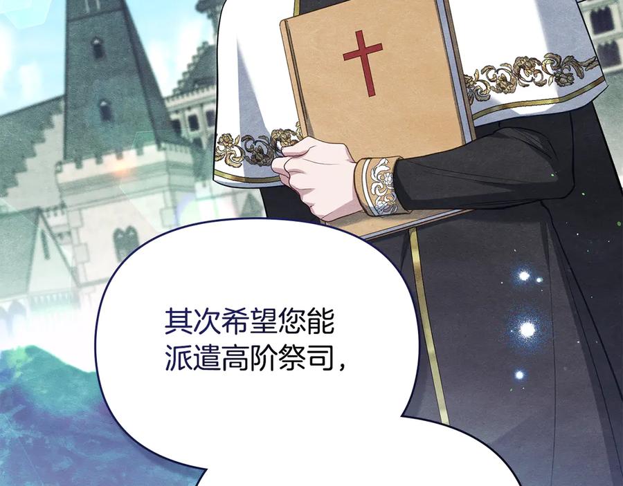 如果违背公爵的话 - 第85话 三个请求 - 第64张图