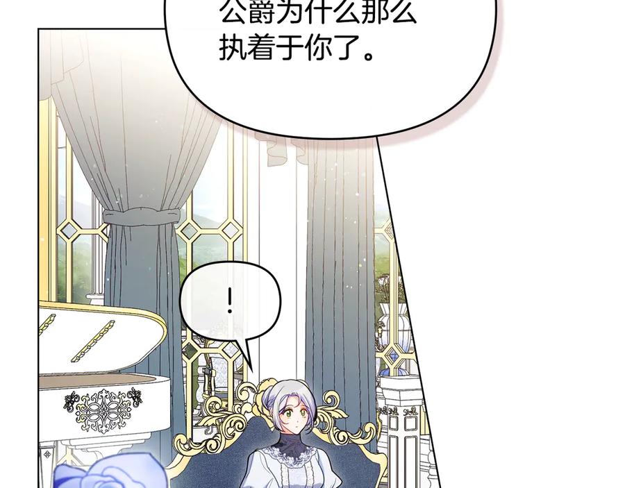 如果违背公爵的话 - 第85话 三个请求 - 第19张图