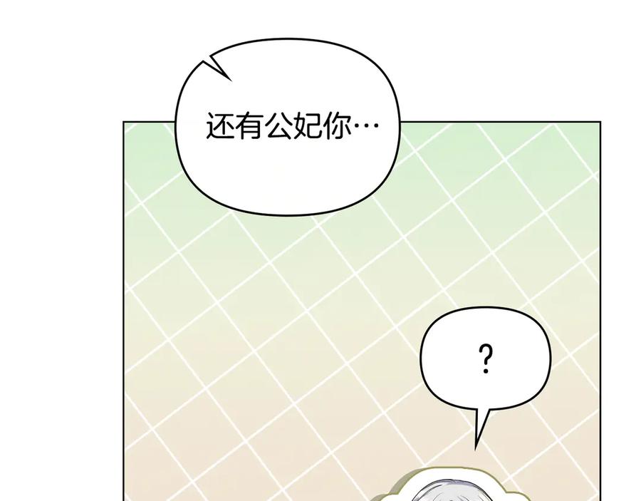 如果违背公爵的话 - 第85话 三个请求 - 第94张图