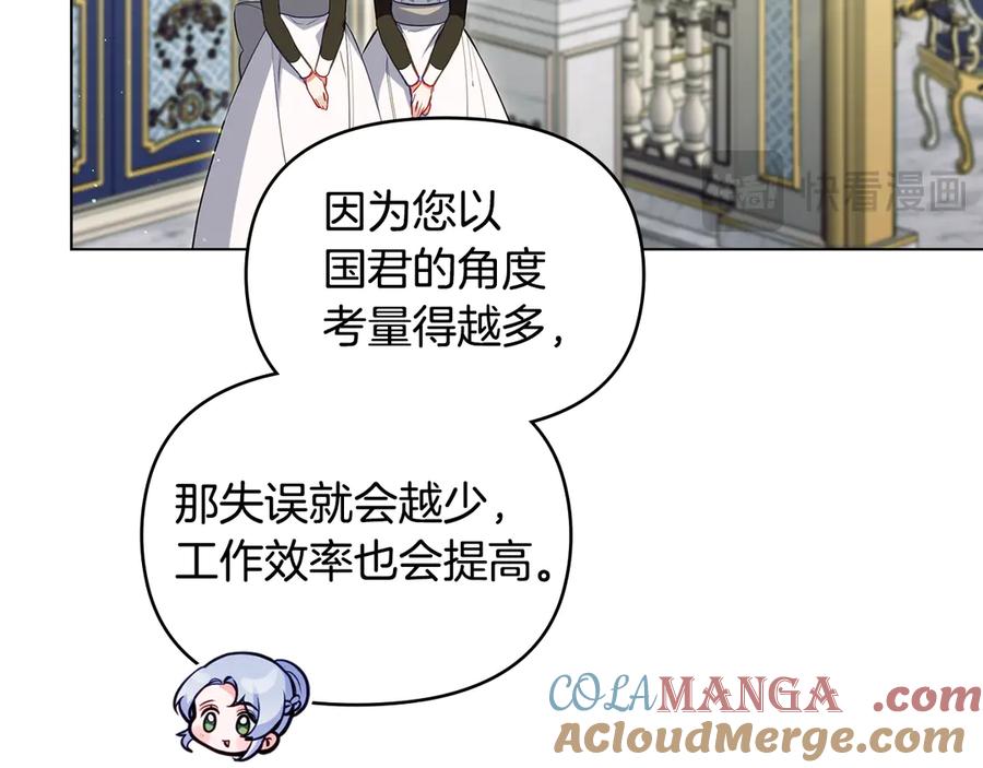 如果违背公爵的话 - 第85话 三个请求 - 第13张图