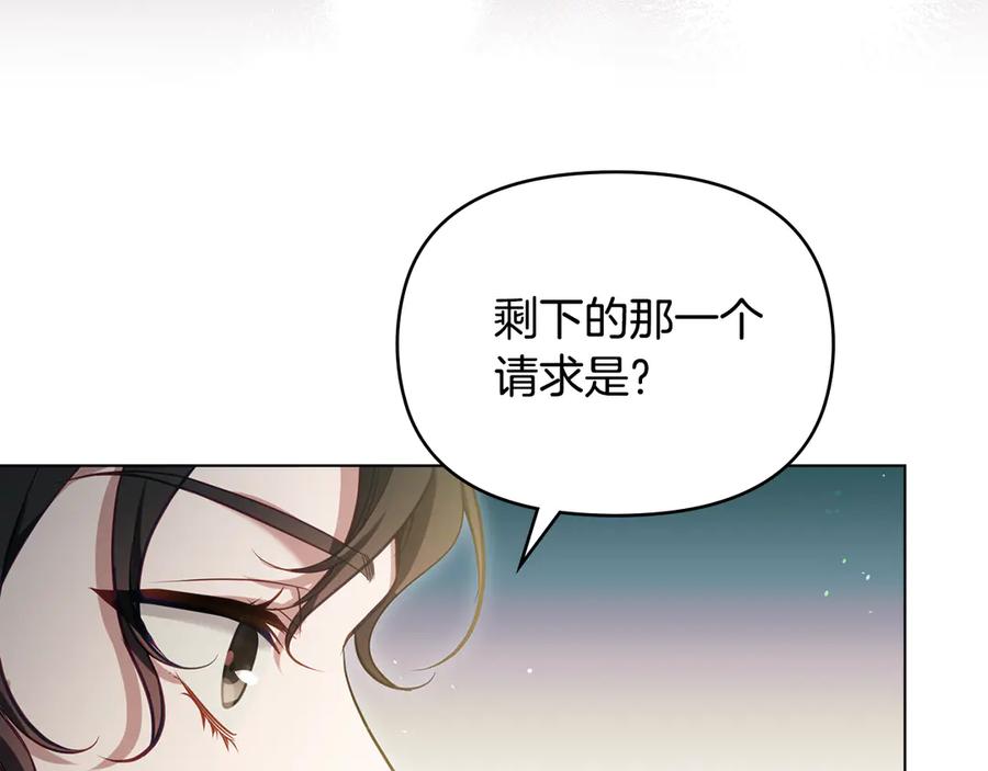 如果违背公爵的话 - 第85话 三个请求 - 第83张图