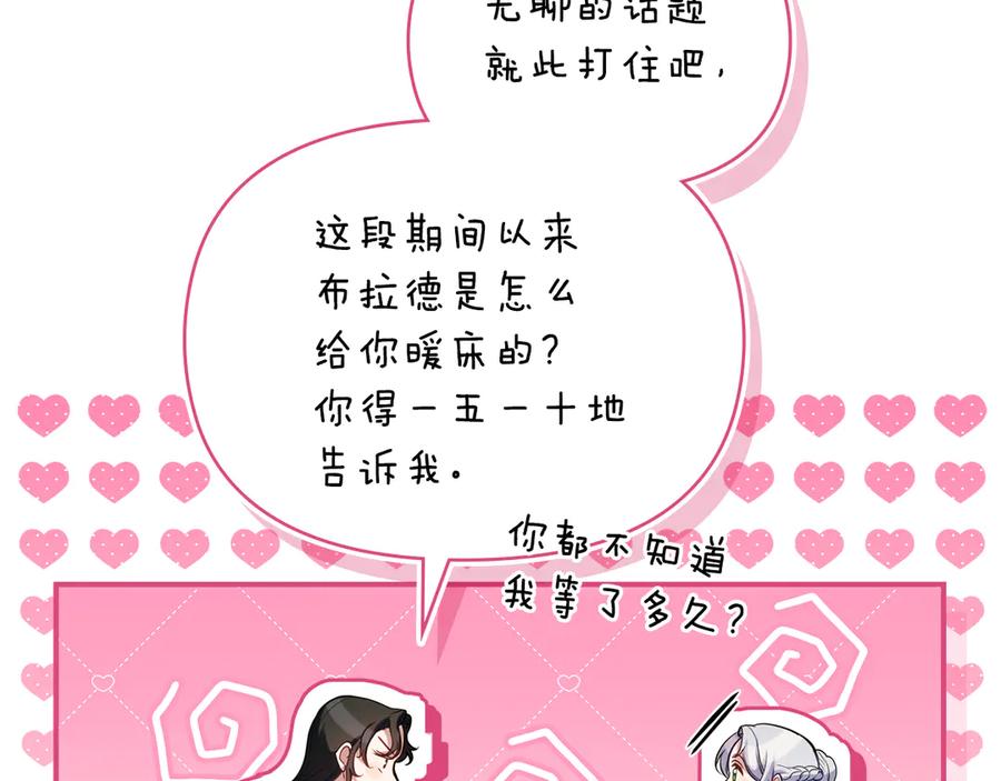 如果违背公爵的话 - 第85话 三个请求 - 第99张图