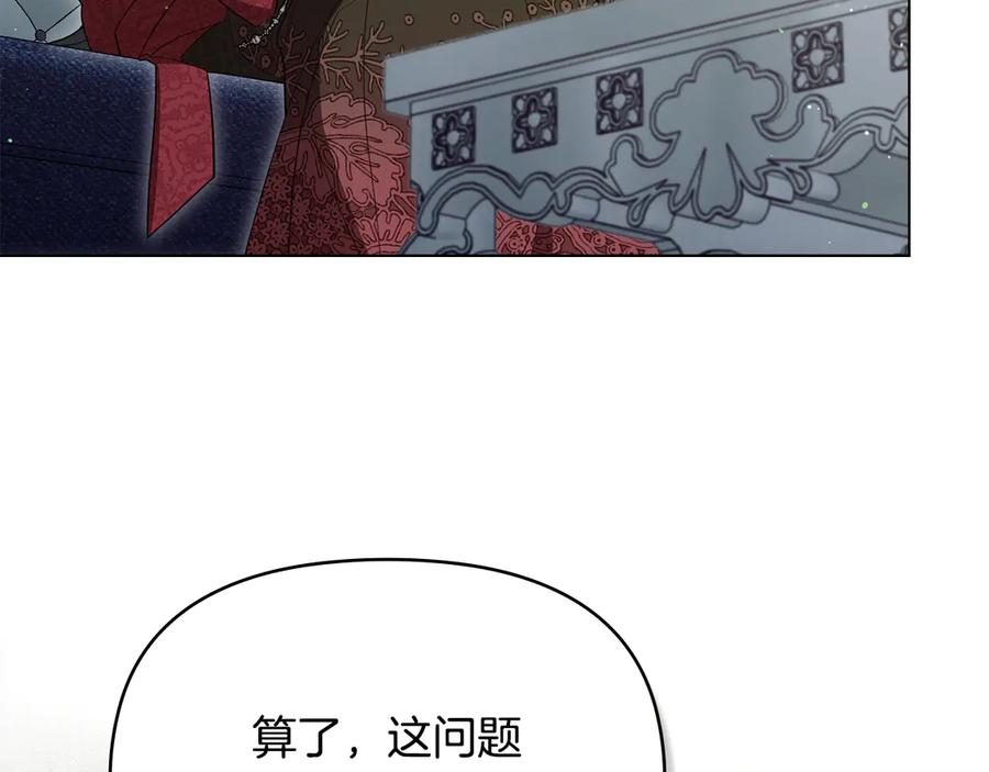 如果违背公爵的话 - 第85话 三个请求 - 第91张图