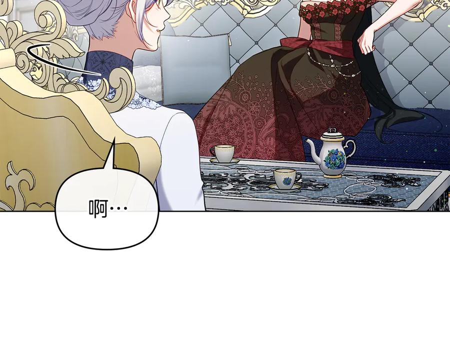 如果违背公爵的话 - 第85话 三个请求 - 第6张图