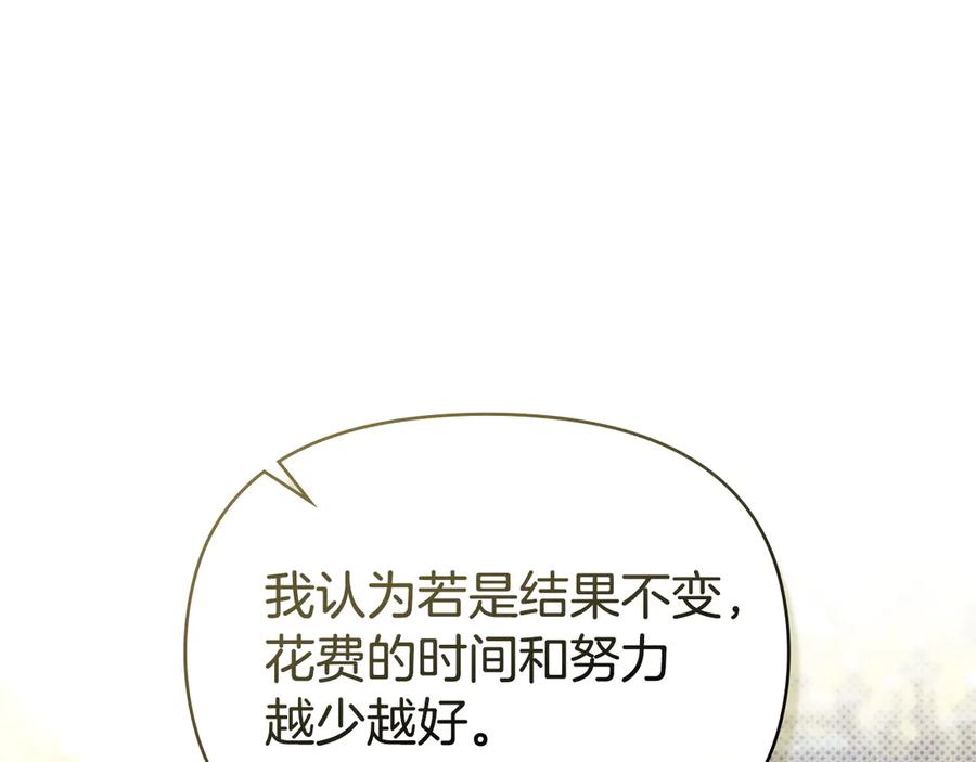 如果违背公爵的话 - 第85话 三个请求 - 第14张图