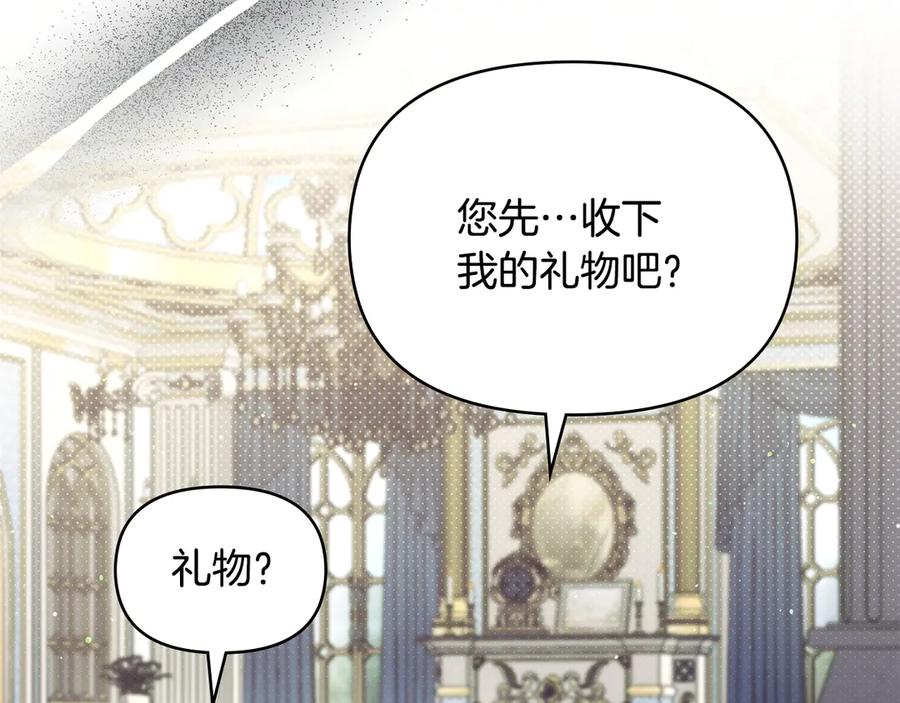 如果违背公爵的话 - 第85话 三个请求 - 第31张图