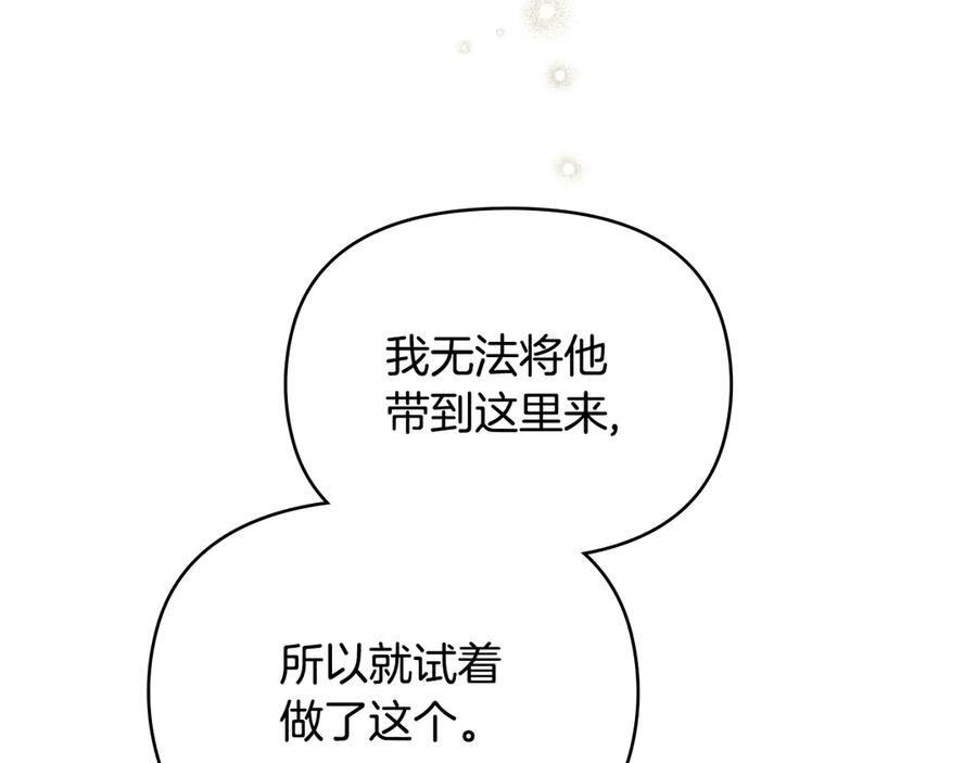 如果违背公爵的话 - 第85话 三个请求 - 第42张图