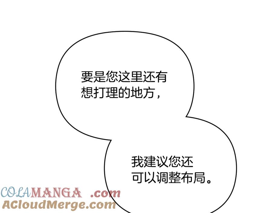 如果违背公爵的话 - 第85话 三个请求 - 第9张图