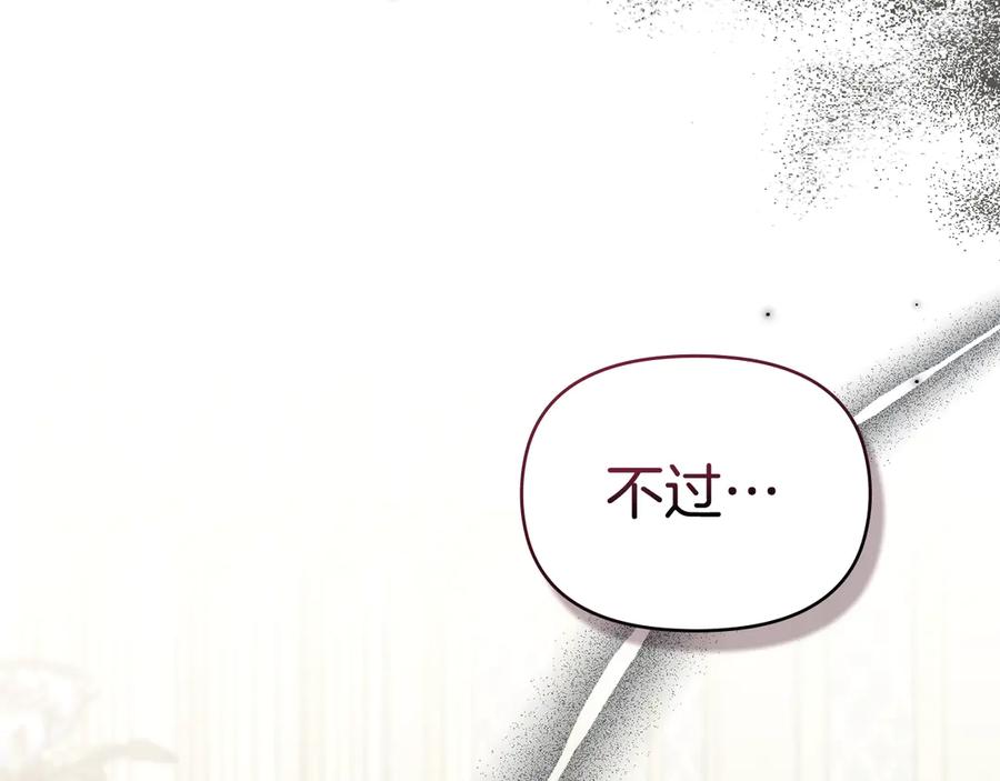 如果违背公爵的话 - 第85话 三个请求 - 第23张图