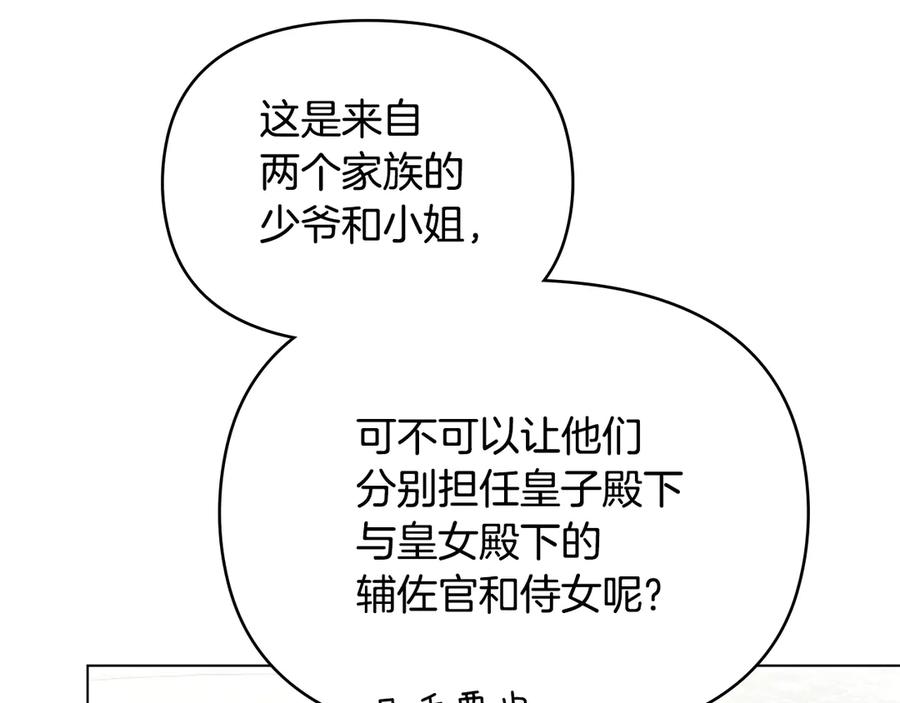 如果违背公爵的话 - 第85话 三个请求 - 第87张图