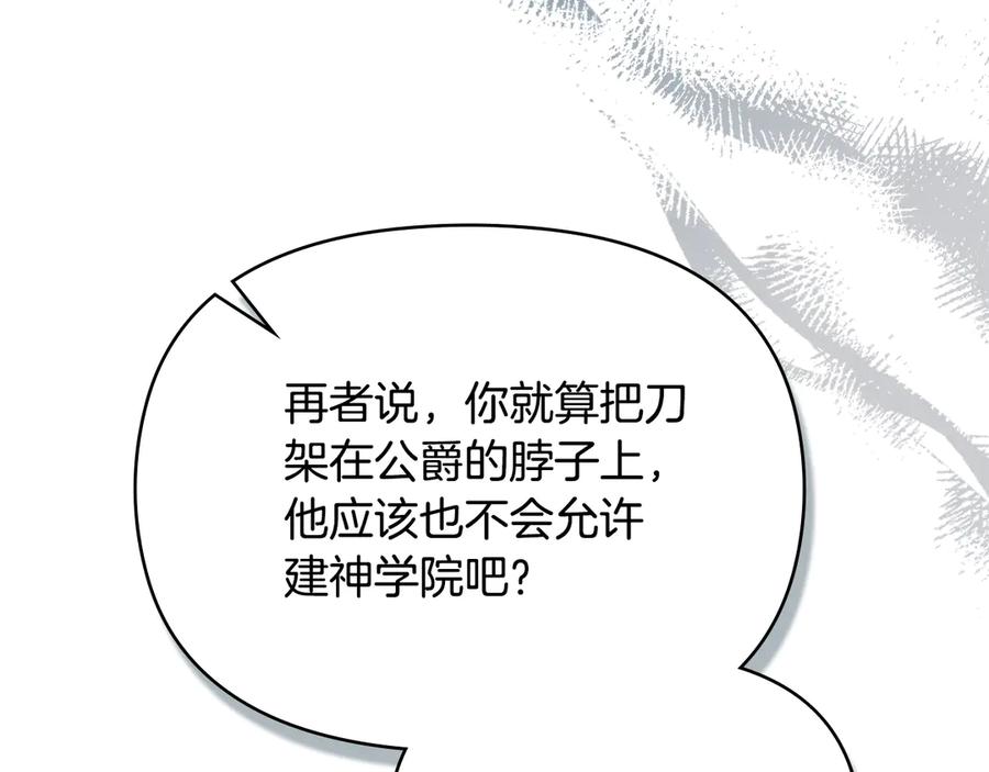 如果违背公爵的话 - 第85话 三个请求 - 第72张图