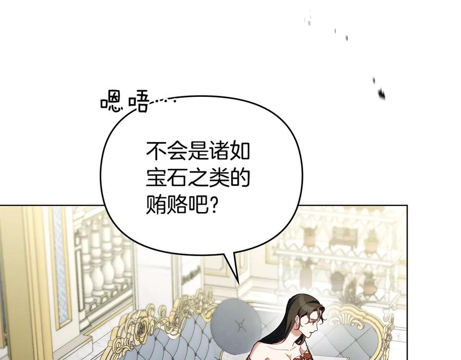 如果违背公爵的话 - 第85话 三个请求 - 第36张图
