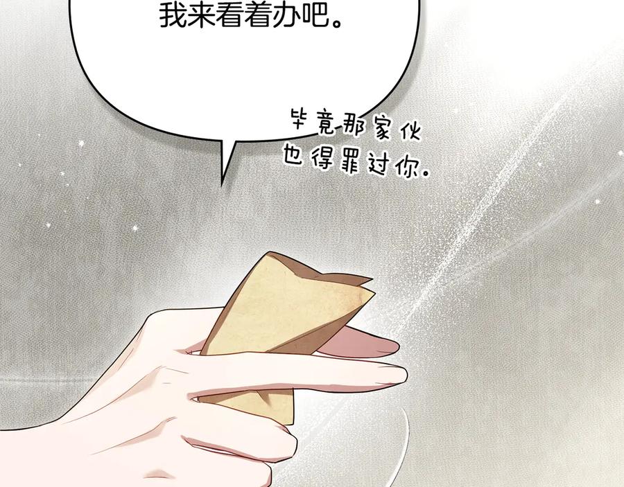 如果违背公爵的话 - 第85话 三个请求 - 第92张图