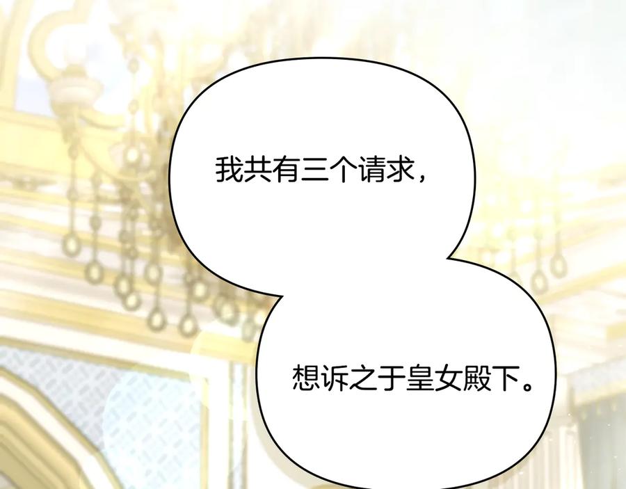 如果违背公爵的话 - 第85话 三个请求 - 第59张图