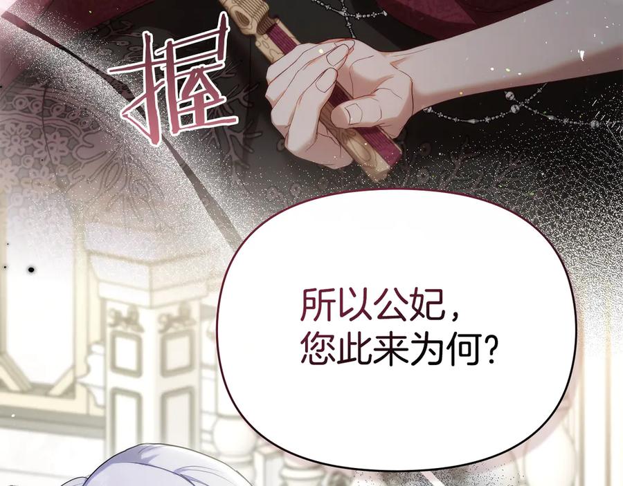 如果违背公爵的话 - 第85话 三个请求 - 第27张图