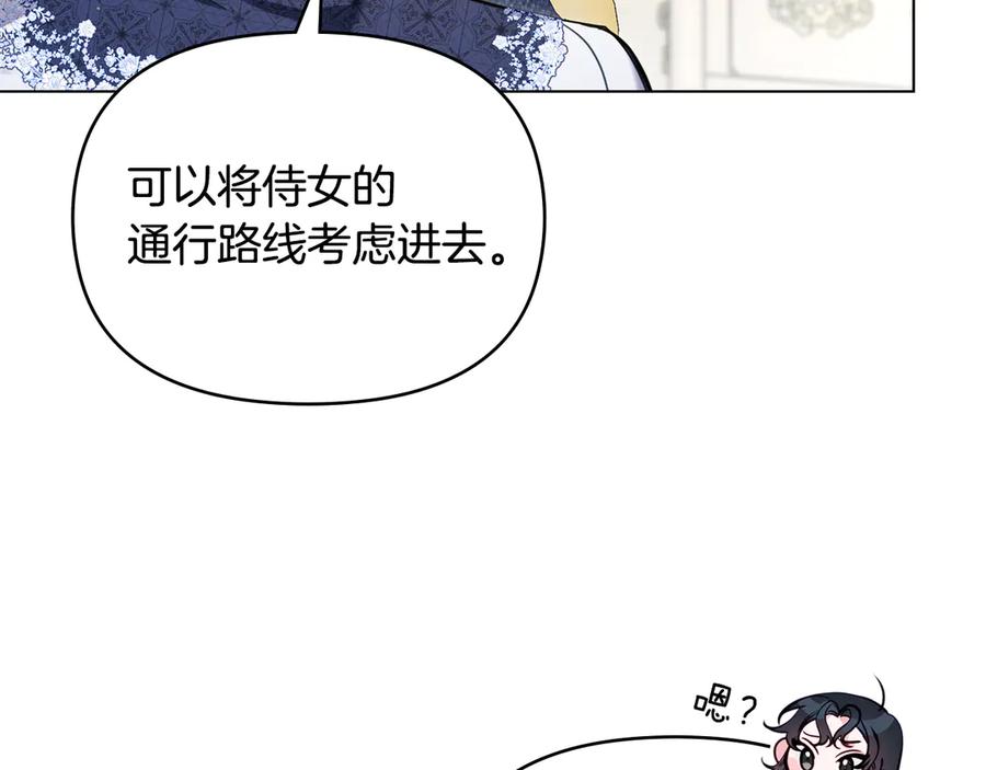 如果违背公爵的话 - 第85话 三个请求 - 第11张图