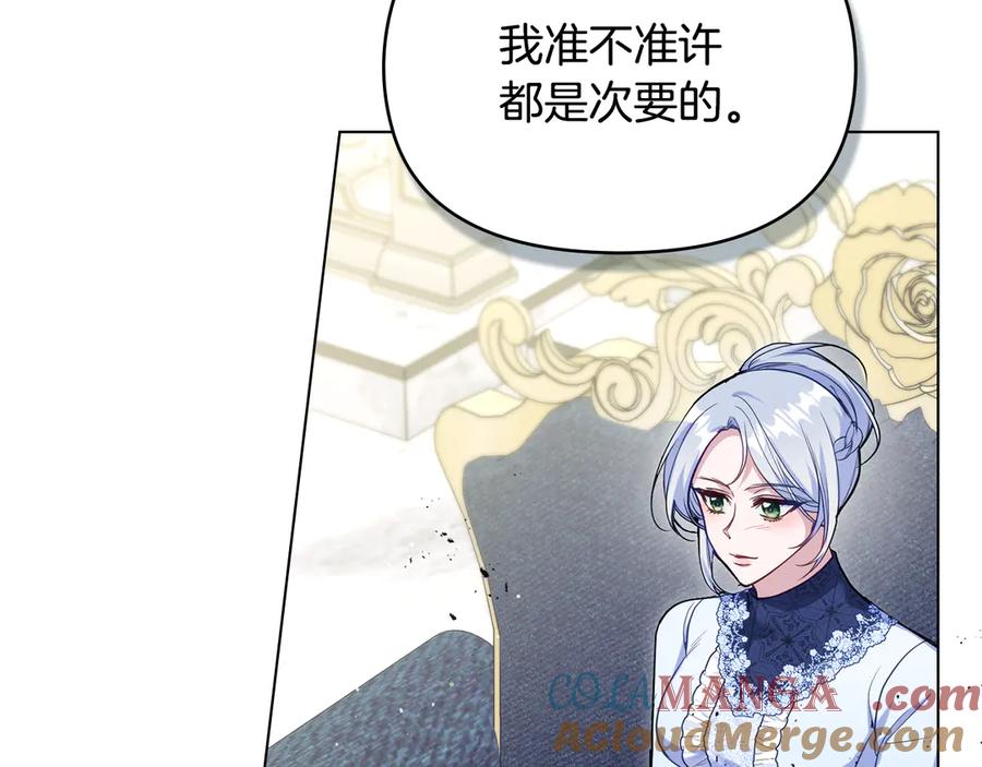 如果违背公爵的话 - 第85话 三个请求 - 第73张图