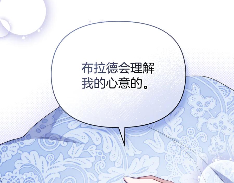 如果违背公爵的话 - 第85话 三个请求 - 第75张图