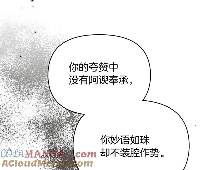 如果违背公爵的话 - 第85话 三个请求 - 第21张图