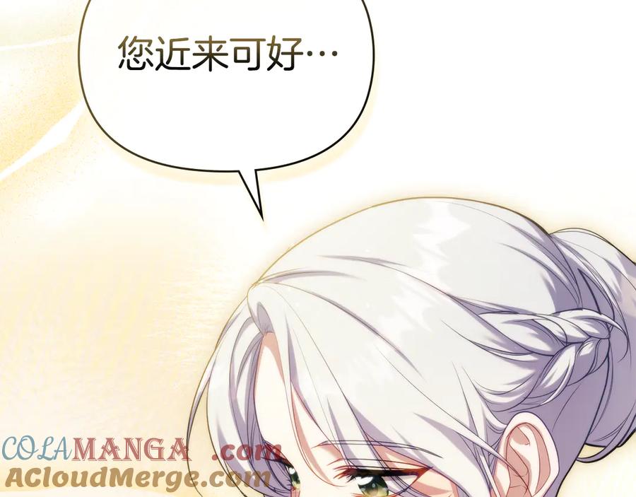 如果违背公爵的话 - 第85话 三个请求 - 第113张图