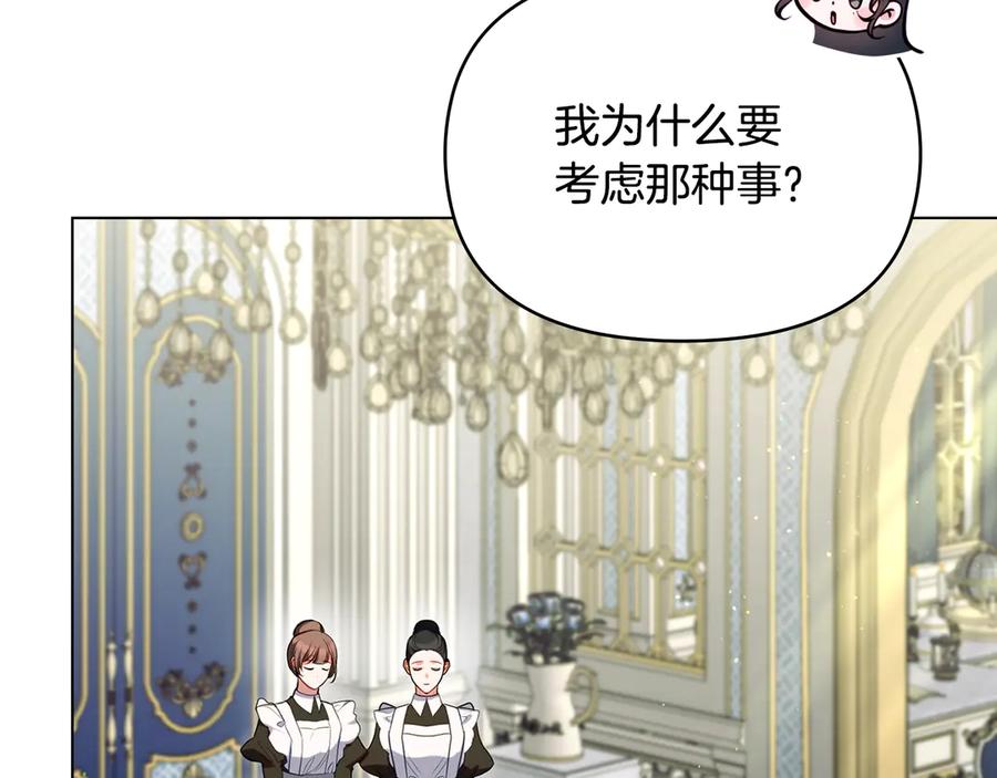 如果违背公爵的话 - 第85话 三个请求 - 第12张图