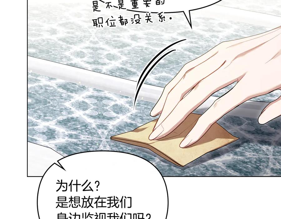 如果违背公爵的话 - 第85话 三个请求 - 第88张图