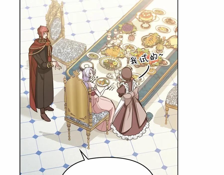 如果违背公爵的话 - 第6话 第一次违背公爵：我睁眼了 - 第91张图