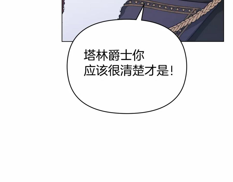 如果违背公爵的话 - 第6话 第一次违背公爵：我睁眼了 - 第124张图