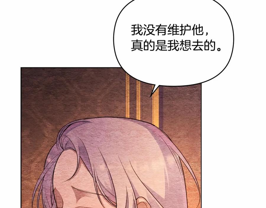 如果违背公爵的话 - 第6话 第一次违背公爵：我睁眼了 - 第7张图