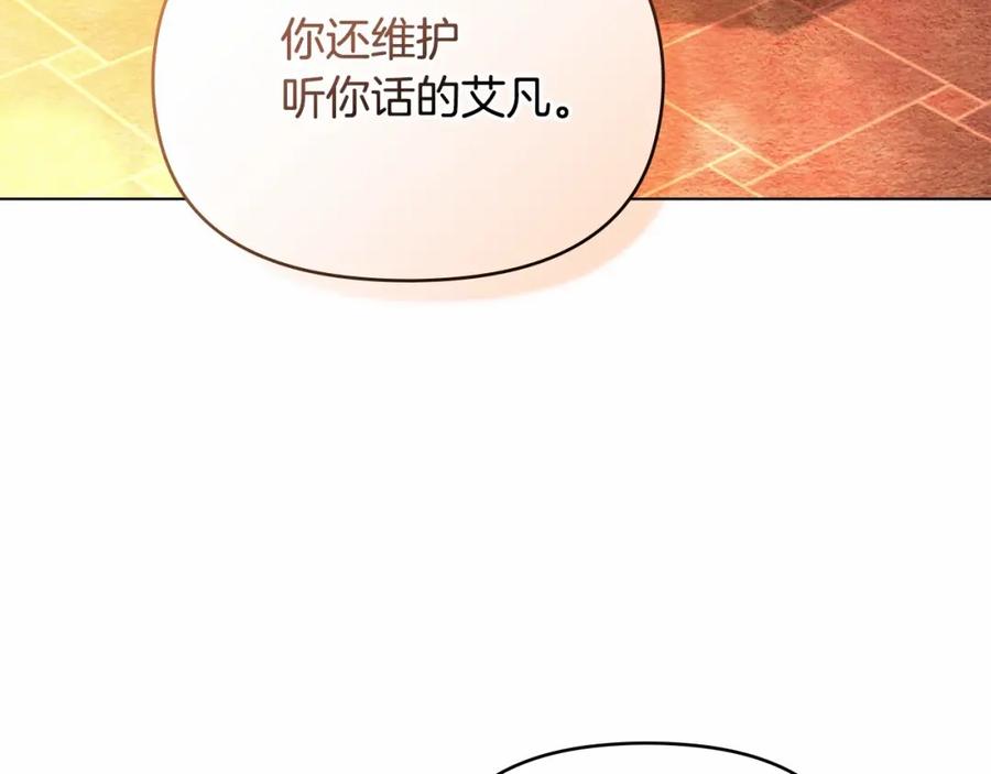 如果违背公爵的话 - 第6话 第一次违背公爵：我睁眼了 - 第6张图